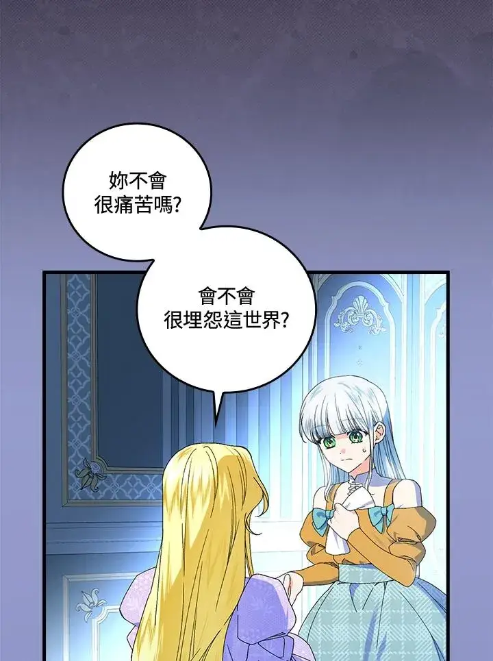 漫画《童话里反派的完美结局》第76话第18张图
