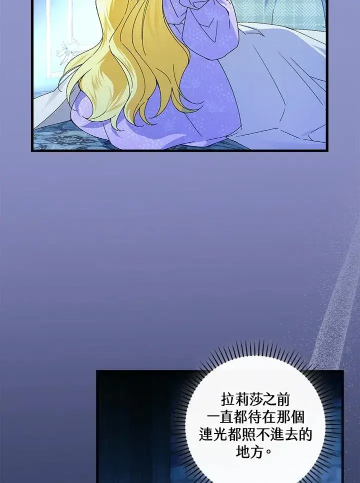 漫画《童话里反派的完美结局》第76话第19张图