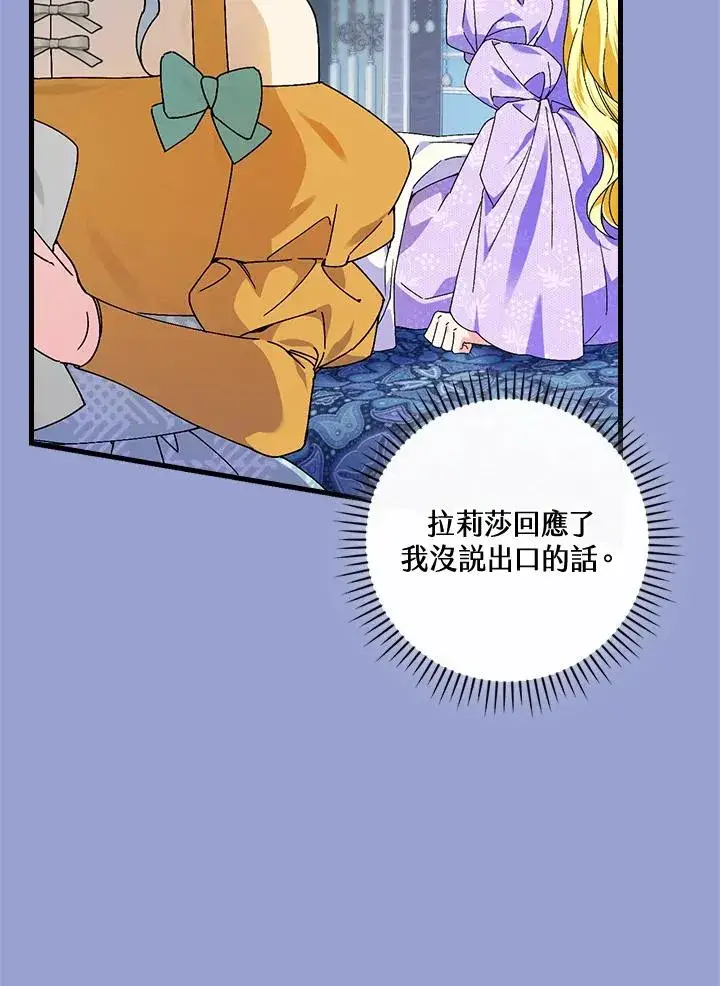 漫画《童话里反派的完美结局》第76话第2张图