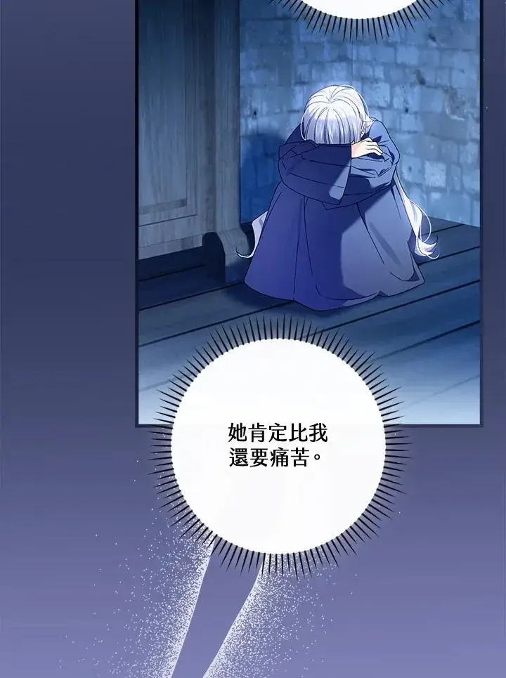漫画《童话里反派的完美结局》第76话第20张图
