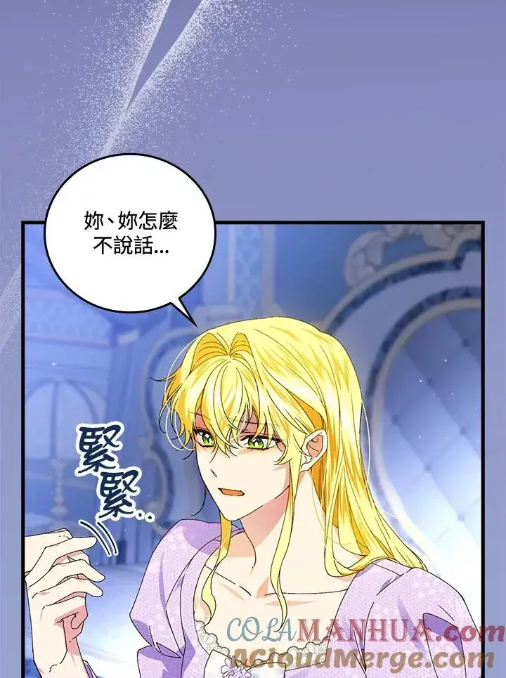 漫画《童话里反派的完美结局》第76话第21张图