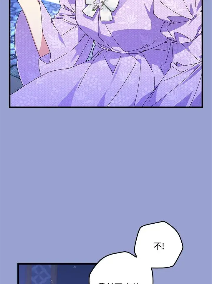 漫画《童话里反派的完美结局》第76话第22张图