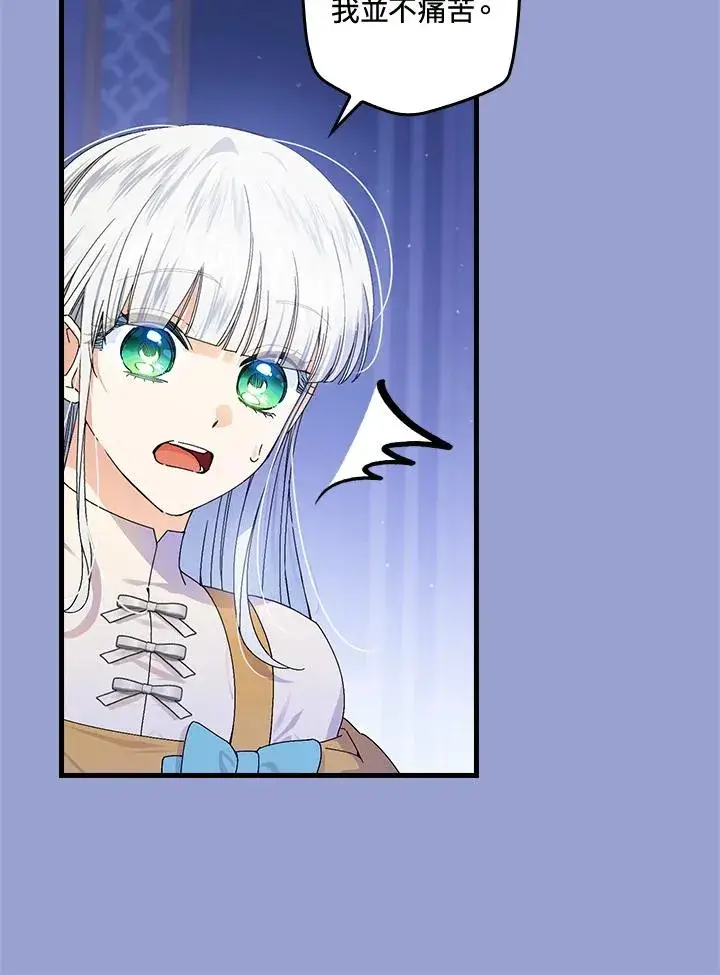 漫画《童话里反派的完美结局》第76话第23张图