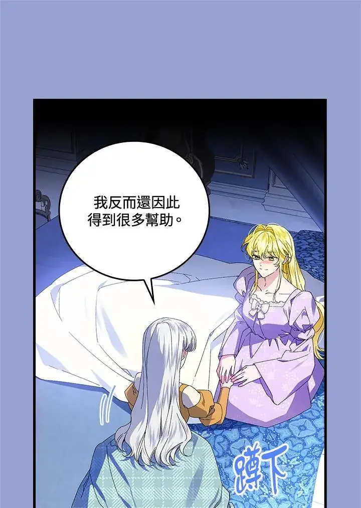 漫画《童话里反派的完美结局》第76话第24张图