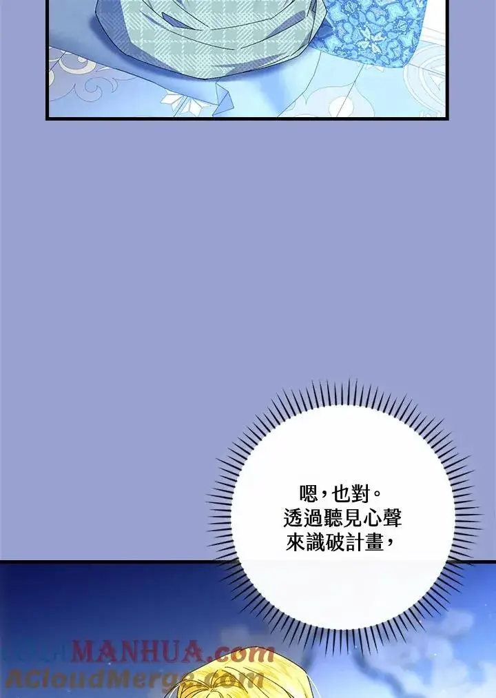 漫画《童话里反派的完美结局》第76话第25张图