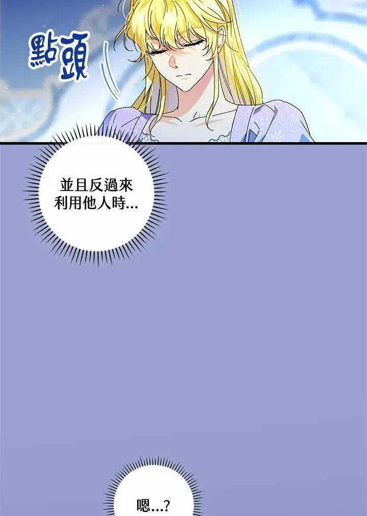 漫画《童话里反派的完美结局》第76话第26张图