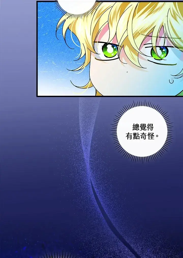 漫画《童话里反派的完美结局》第76话第27张图