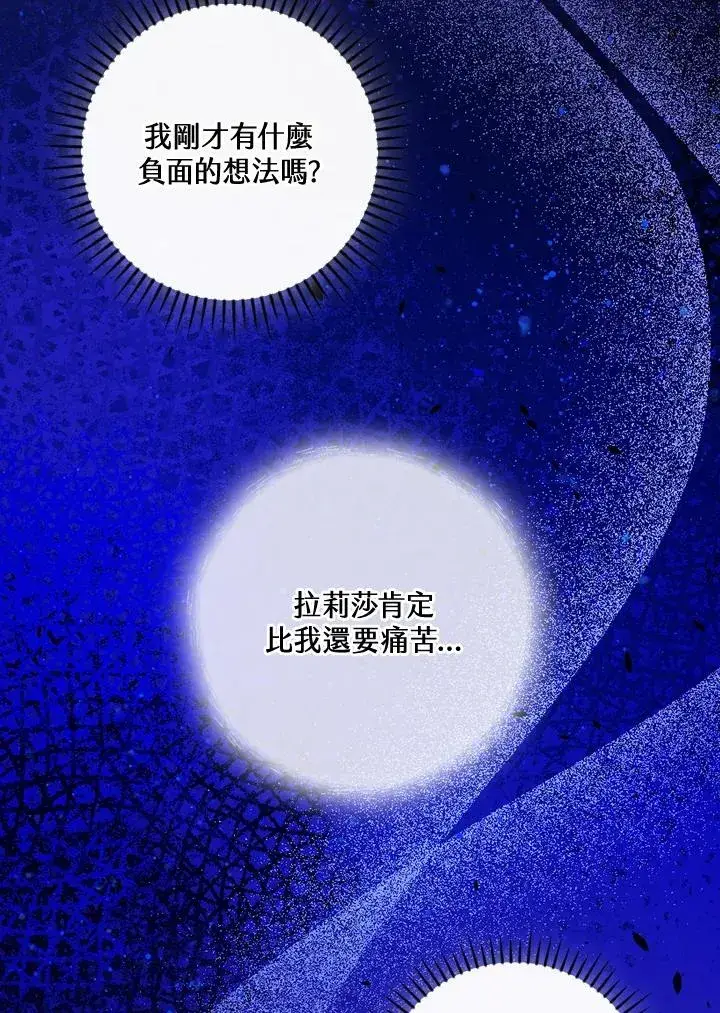 漫画《童话里反派的完美结局》第76话第28张图