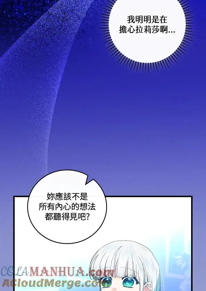 漫画《童话里反派的完美结局》第76话第29张图