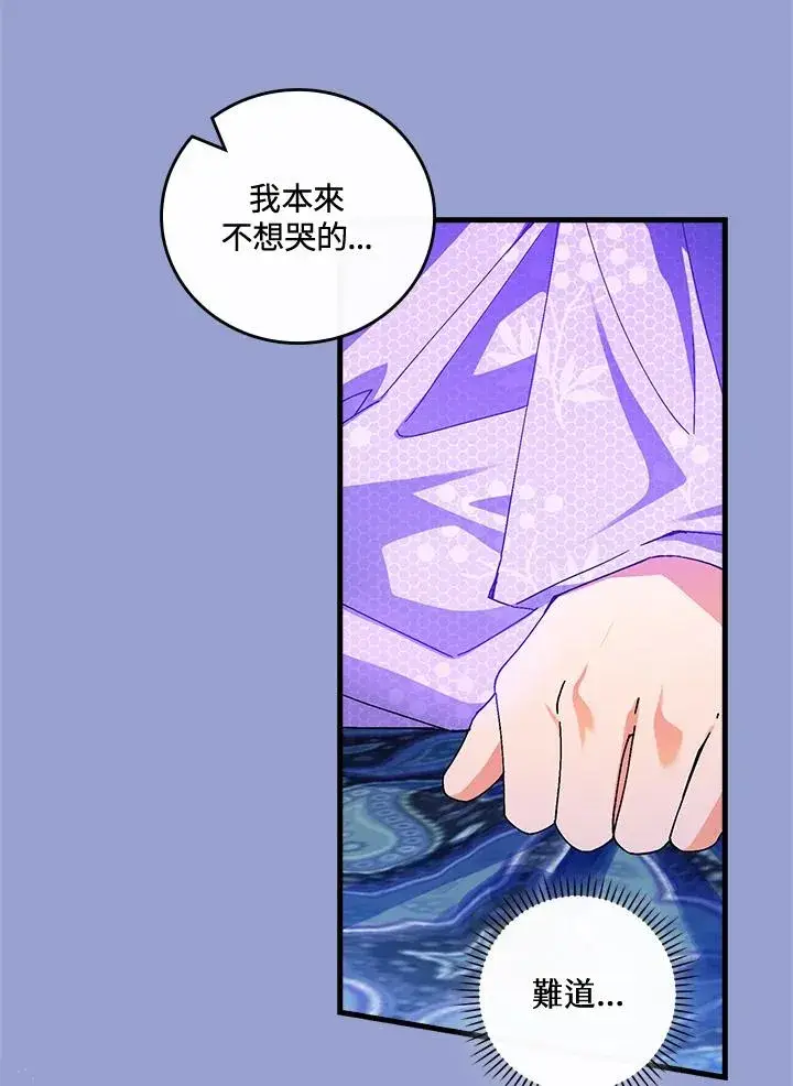 漫画《童话里反派的完美结局》第76话第3张图