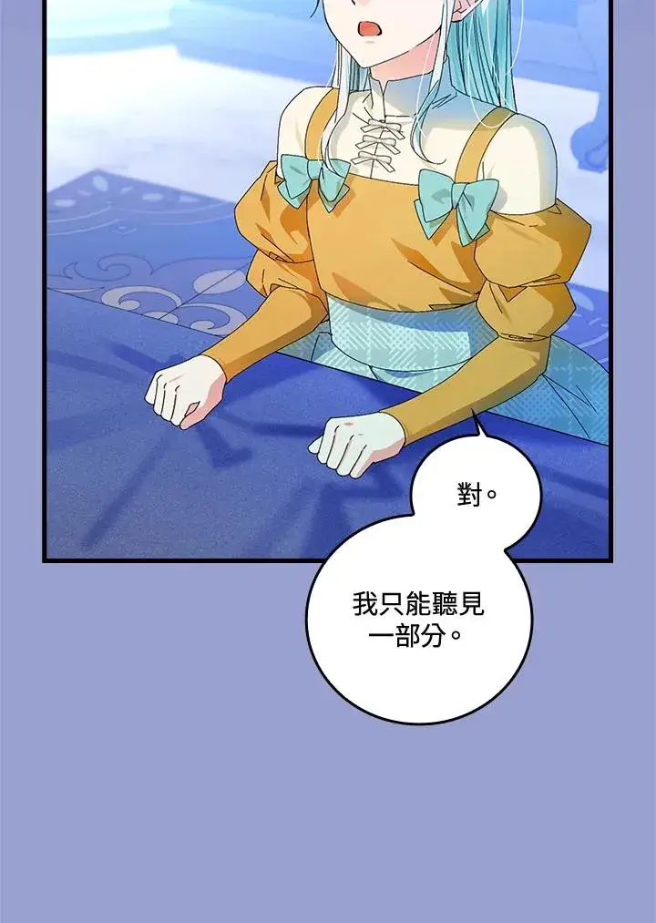 漫画《童话里反派的完美结局》第76话第30张图
