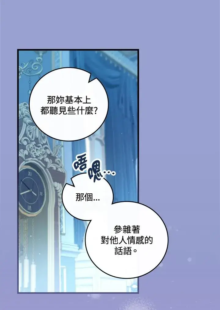 漫画《童话里反派的完美结局》第76话第31张图