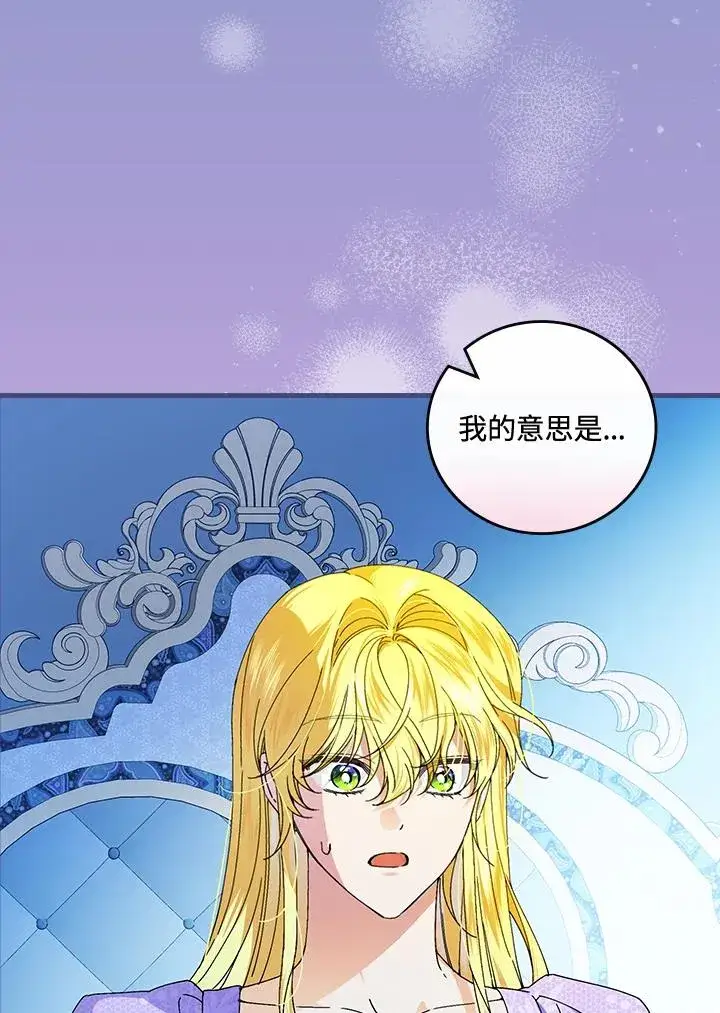 漫画《童话里反派的完美结局》第76话第32张图