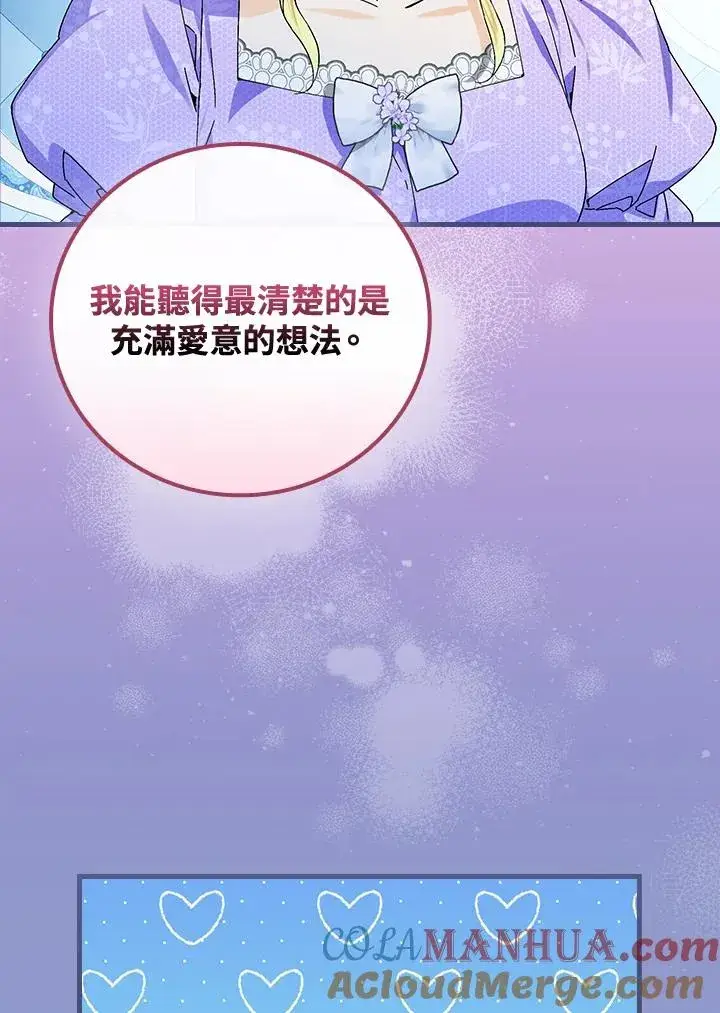漫画《童话里反派的完美结局》第76话第33张图