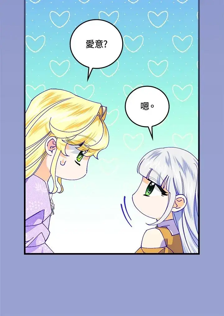 漫画《童话里反派的完美结局》第76话第34张图