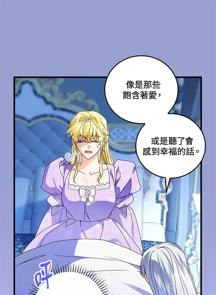 漫画《童话里反派的完美结局》第76话第35张图