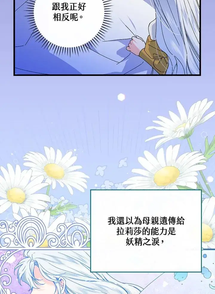 漫画《童话里反派的完美结局》第76话第36张图