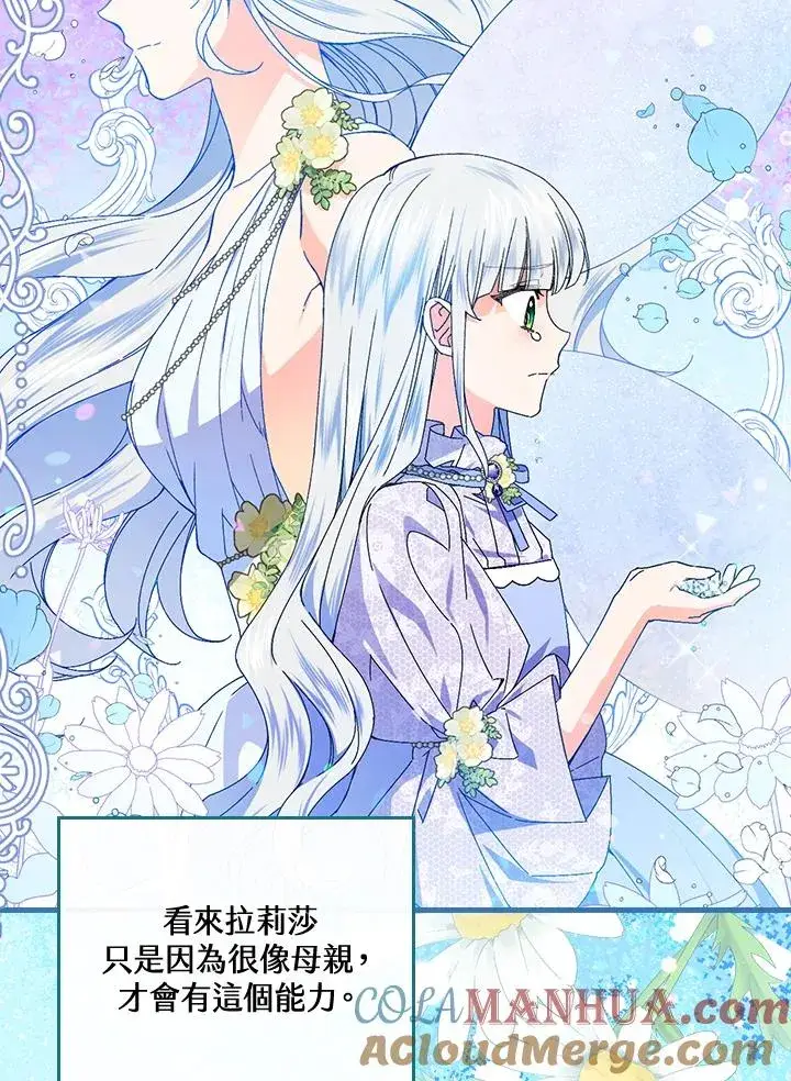 漫画《童话里反派的完美结局》第76话第37张图
