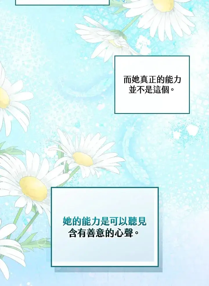 漫画《童话里反派的完美结局》第76话第38张图