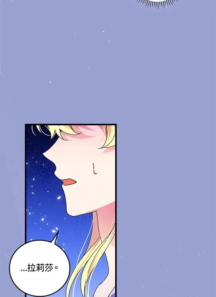 漫画《童话里反派的完美结局》第76话第4张图