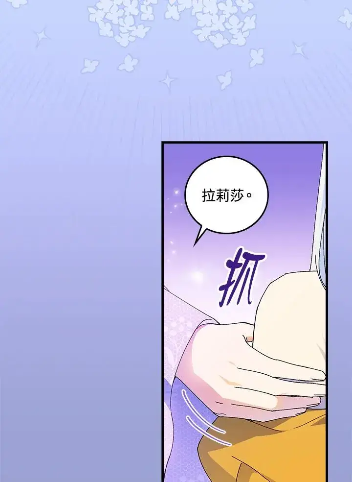 漫画《童话里反派的完美结局》第76话第40张图