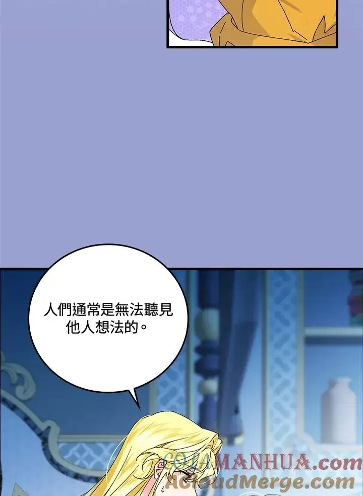 漫画《童话里反派的完美结局》第76话第41张图