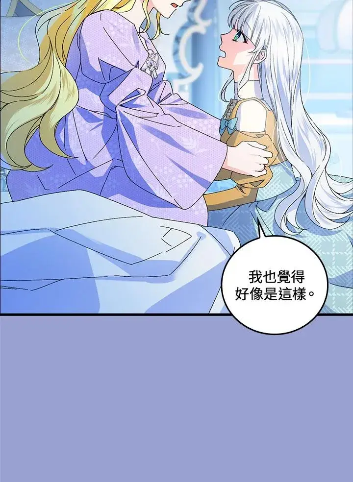 漫画《童话里反派的完美结局》第76话第42张图