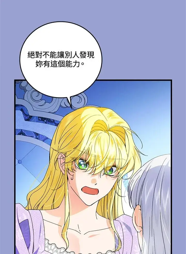 漫画《童话里反派的完美结局》第76话第43张图
