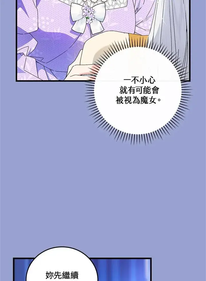 漫画《童话里反派的完美结局》第76话第44张图