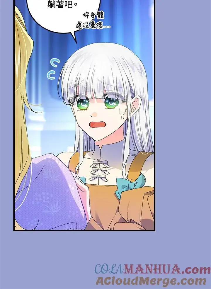 漫画《童话里反派的完美结局》第76话第45张图