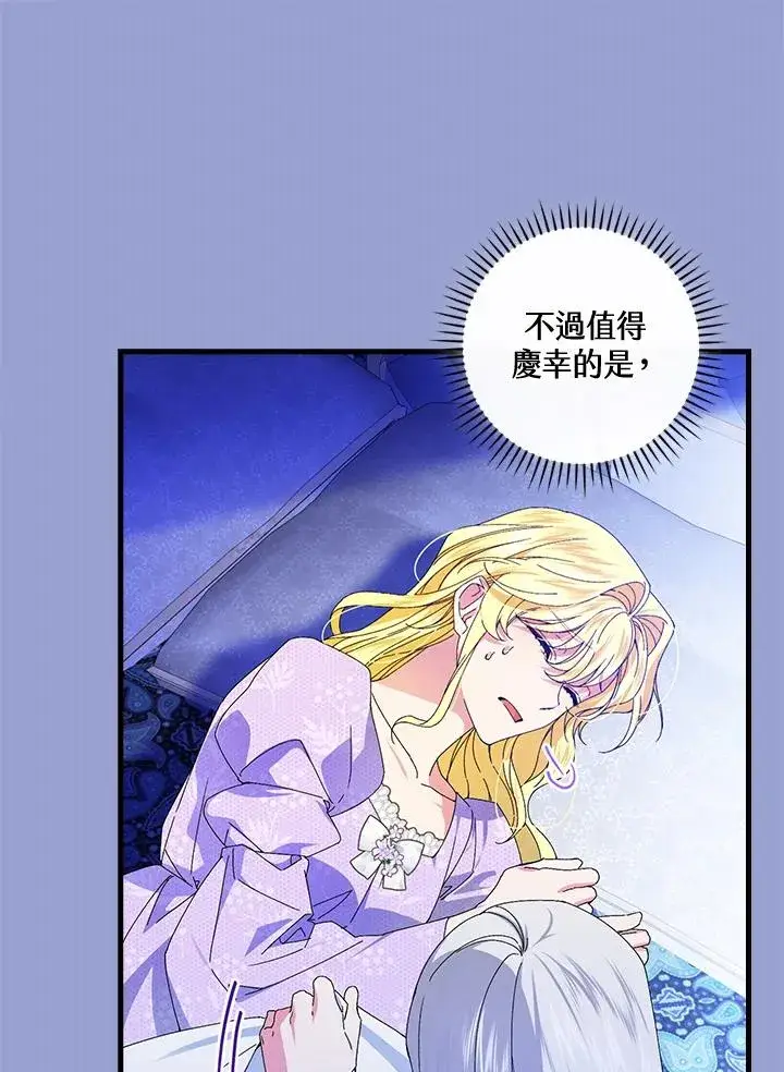 漫画《童话里反派的完美结局》第76话第46张图