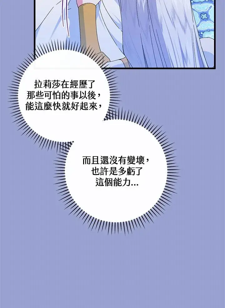 漫画《童话里反派的完美结局》第76话第47张图