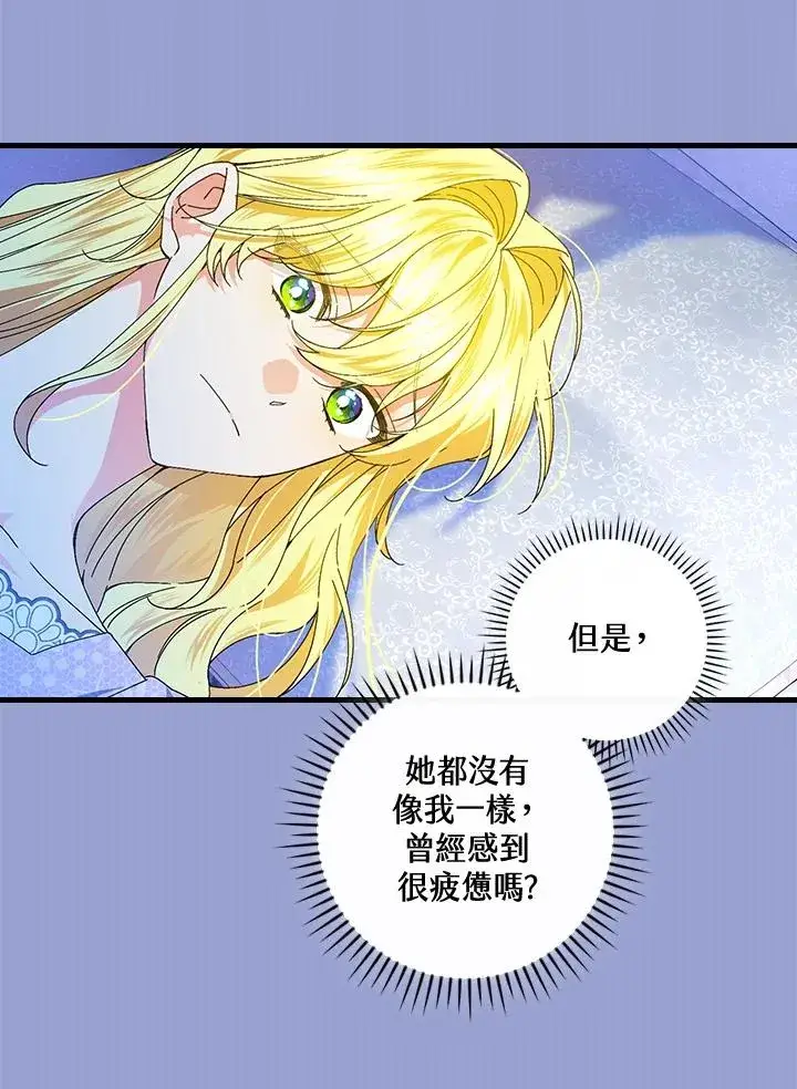 漫画《童话里反派的完美结局》第76话第48张图