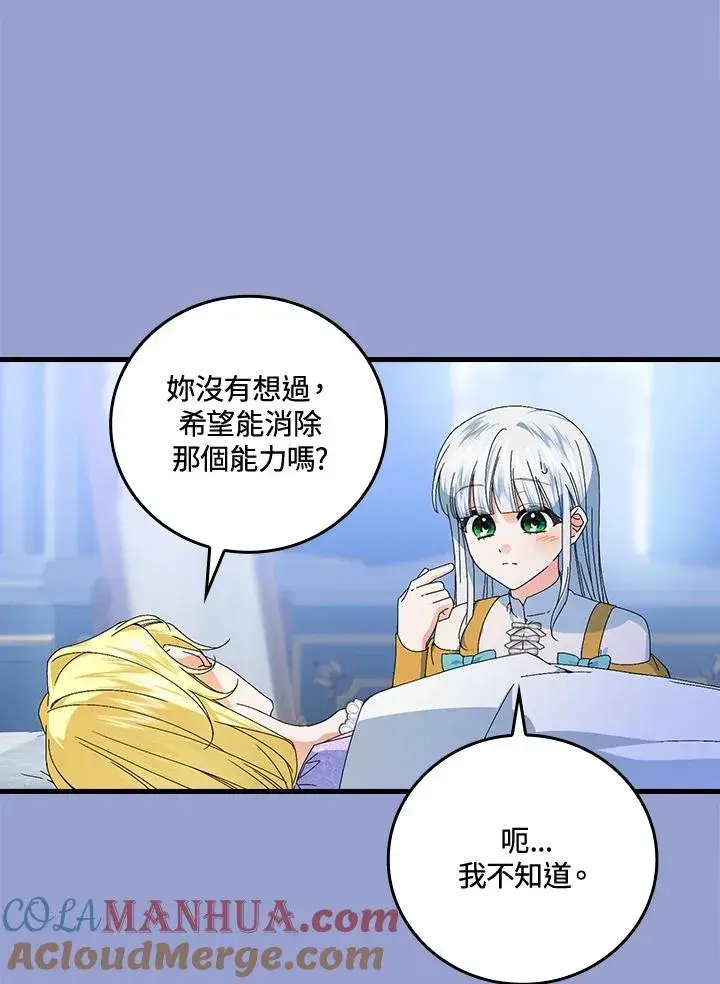 漫画《童话里反派的完美结局》第76话第49张图