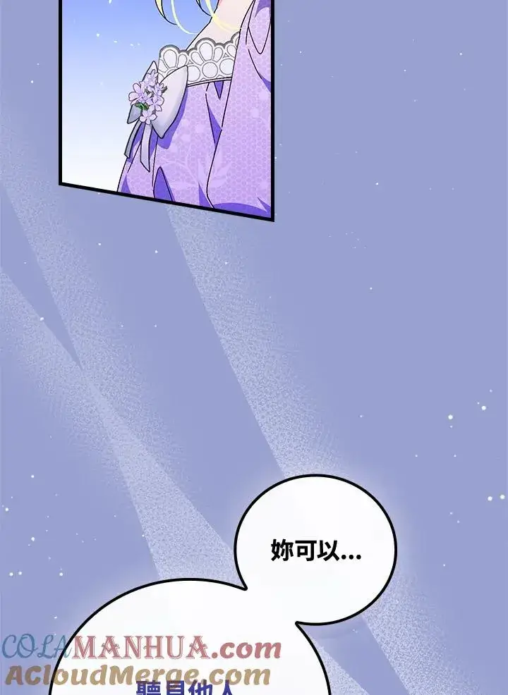 漫画《童话里反派的完美结局》第76话第5张图