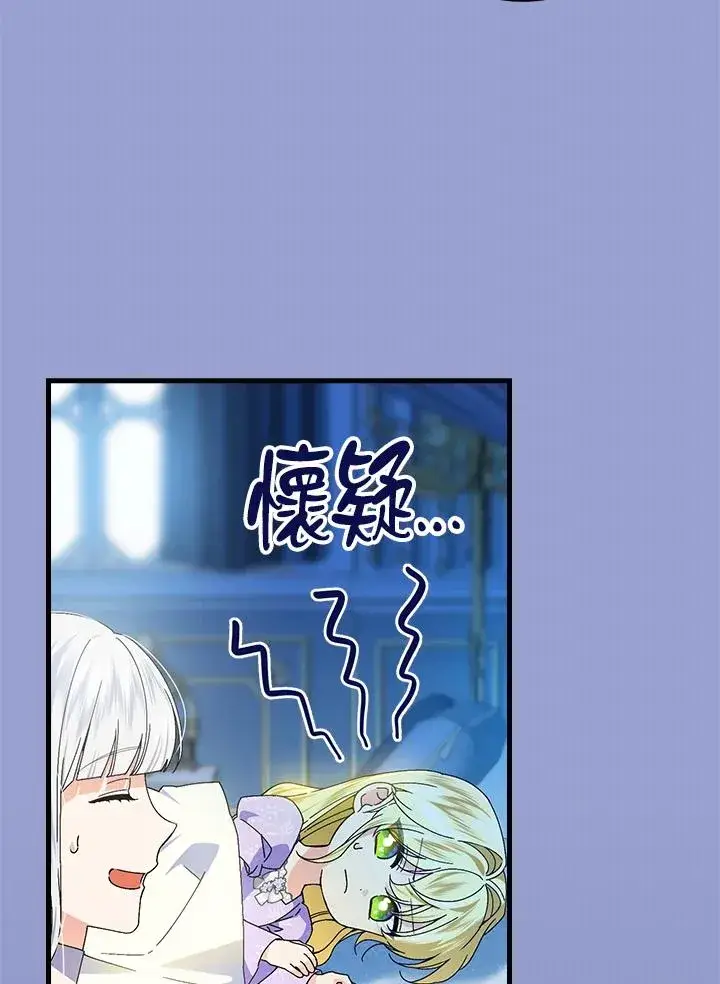 漫画《童话里反派的完美结局》第76话第50张图