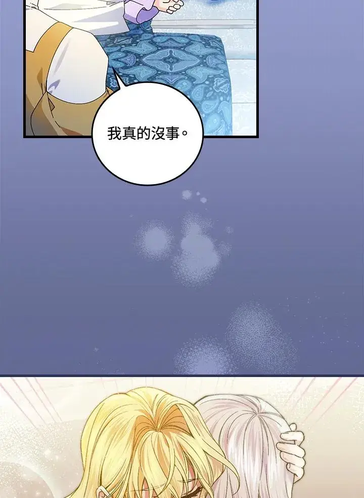 漫画《童话里反派的完美结局》第76话第51张图