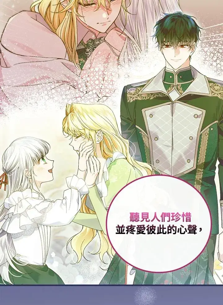 漫画《童话里反派的完美结局》第76话第52张图