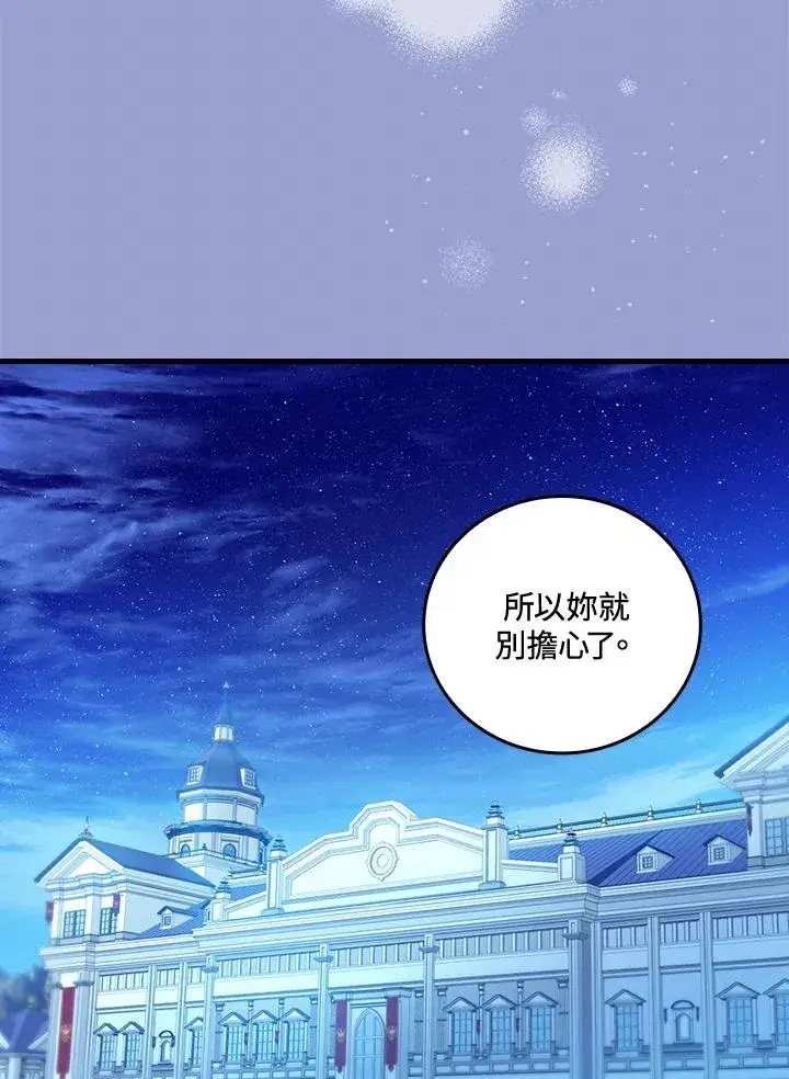 漫画《童话里反派的完美结局》第76话第56张图