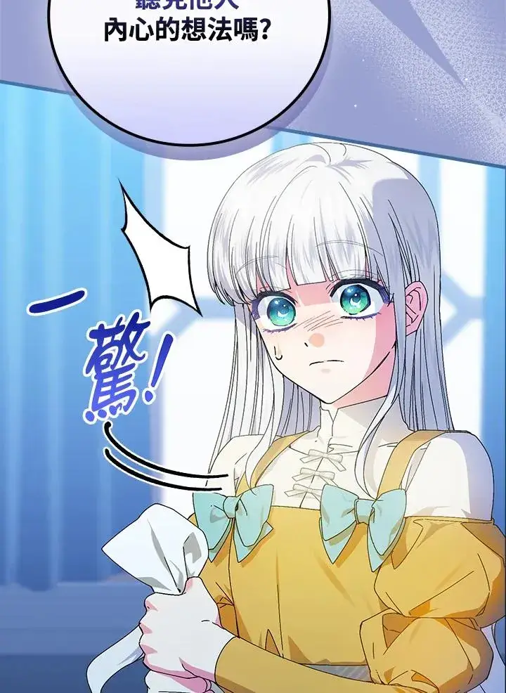 漫画《童话里反派的完美结局》第76话第6张图