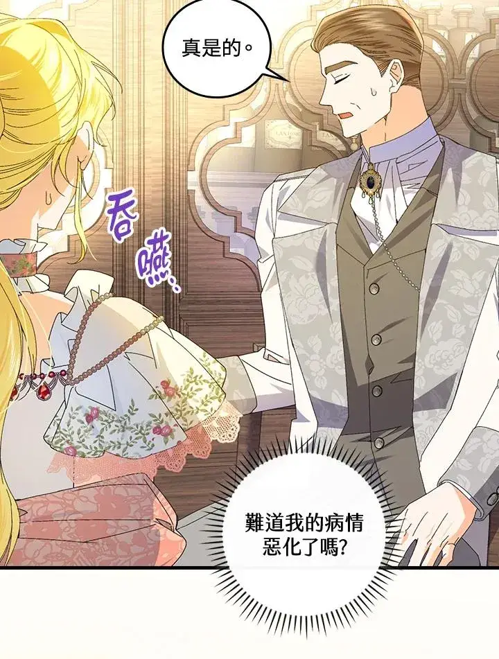 漫画《童话里反派的完美结局》第76话第60张图