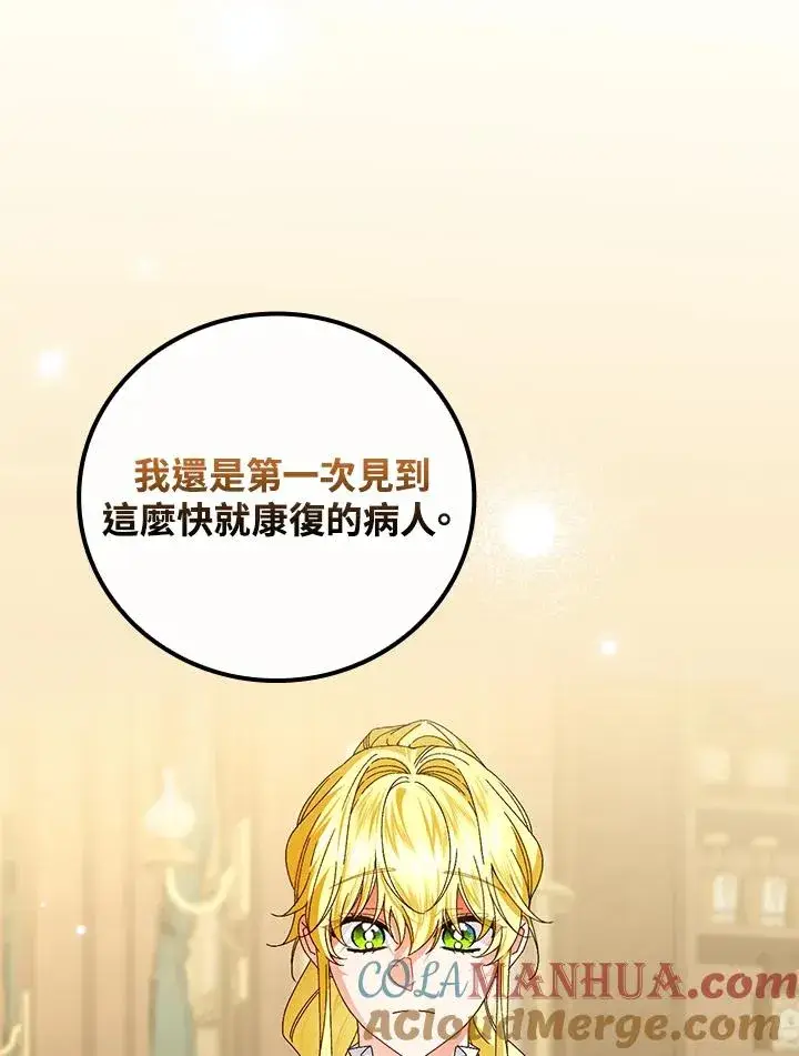 漫画《童话里反派的完美结局》第76话第61张图