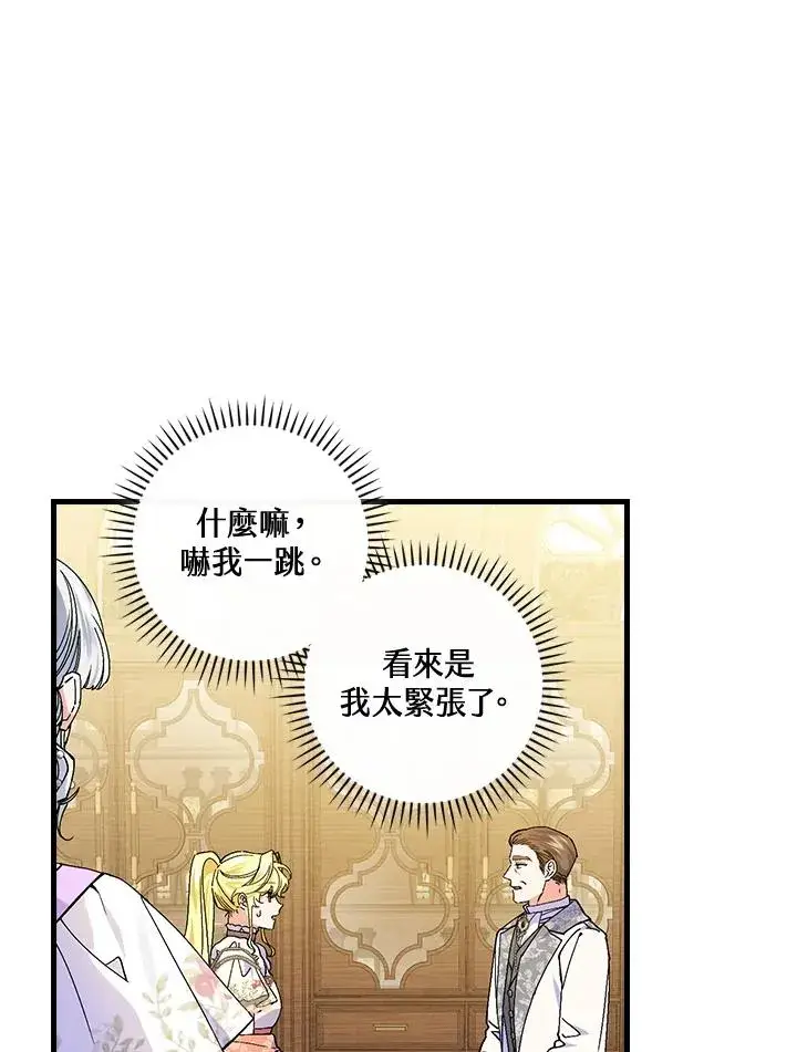 漫画《童话里反派的完美结局》第76话第63张图