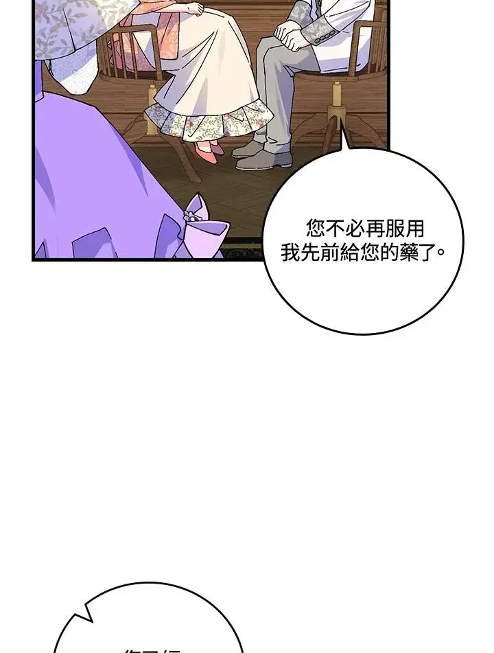 漫画《童话里反派的完美结局》第76话第64张图
