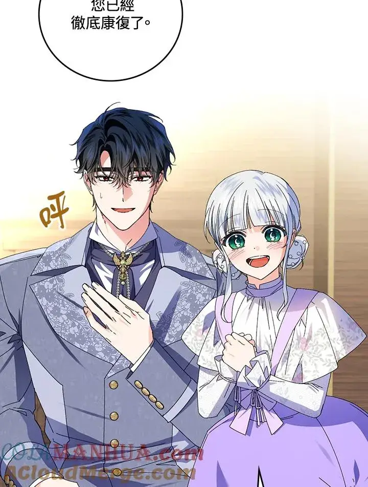 漫画《童话里反派的完美结局》第76话第65张图