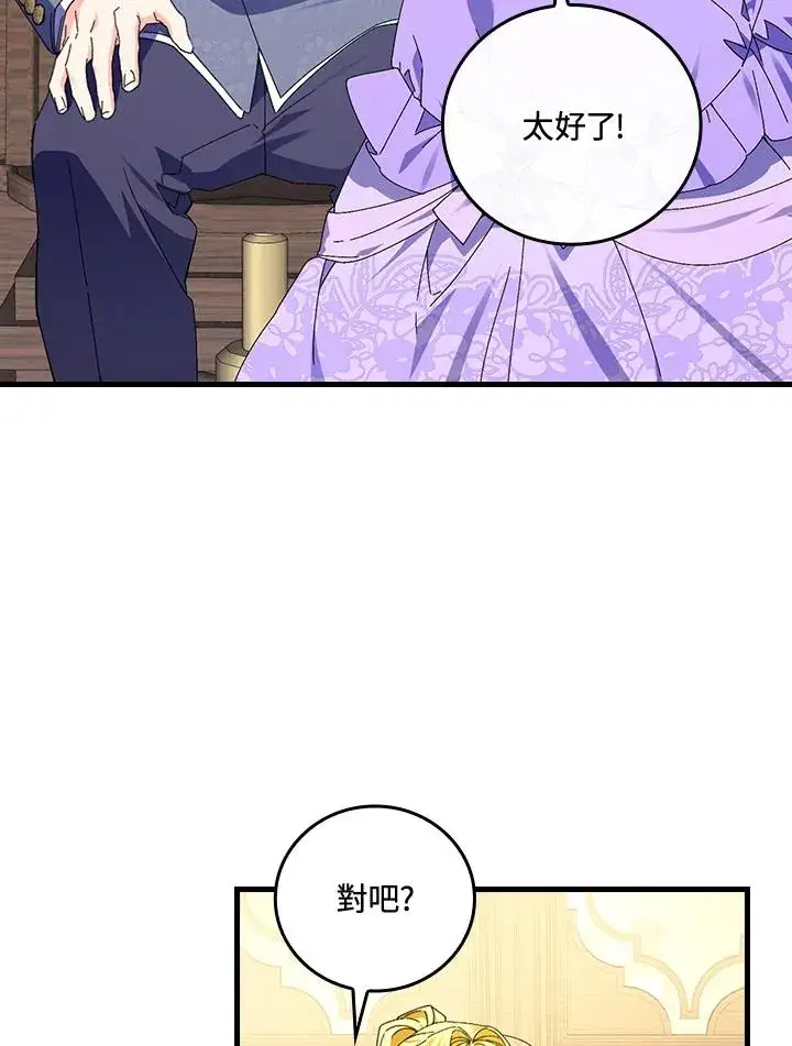 漫画《童话里反派的完美结局》第76话第66张图