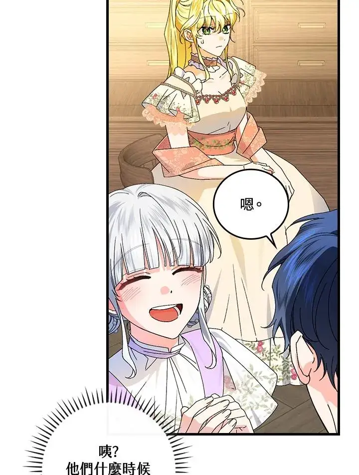 漫画《童话里反派的完美结局》第76话第67张图