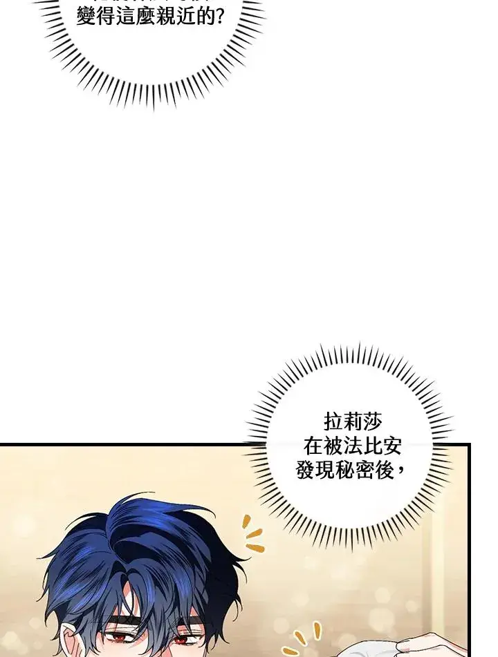漫画《童话里反派的完美结局》第76话第68张图