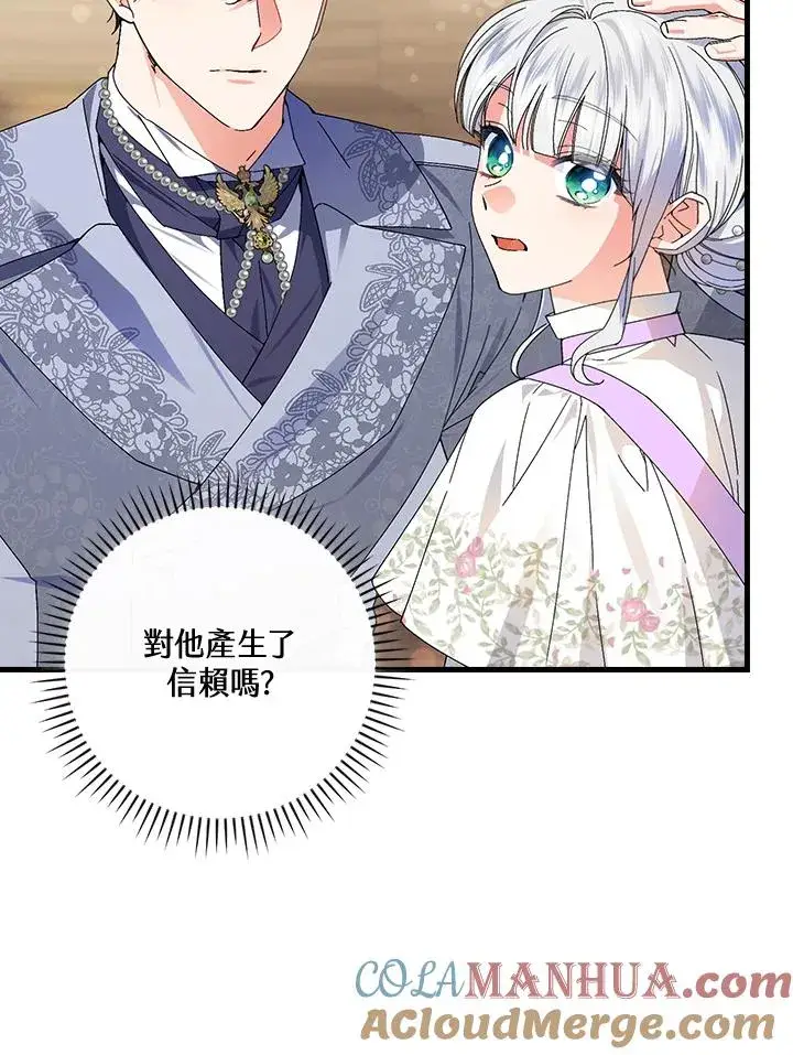 漫画《童话里反派的完美结局》第76话第69张图