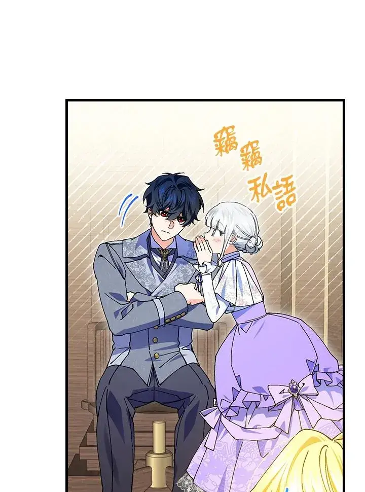 漫画《童话里反派的完美结局》第76话第70张图